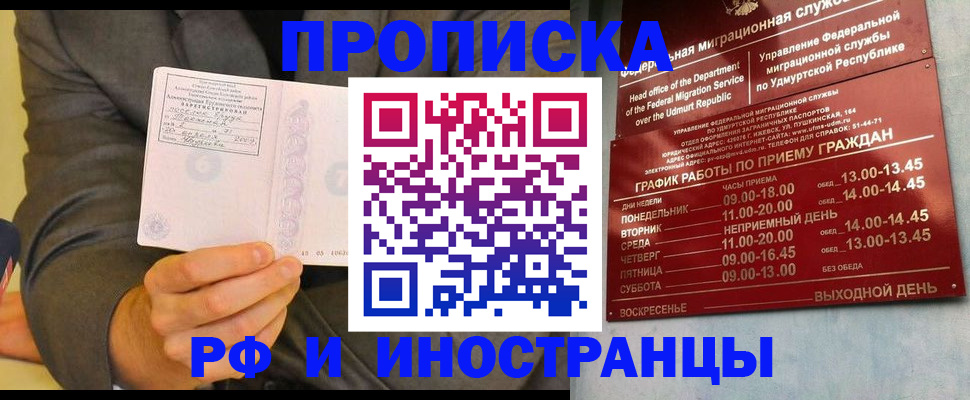 прописка законно в Кызыле