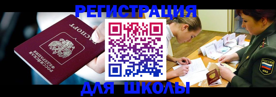 прописка для работы в Кызыле