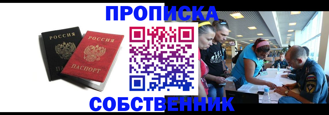 прописка в квартире в Кызыле